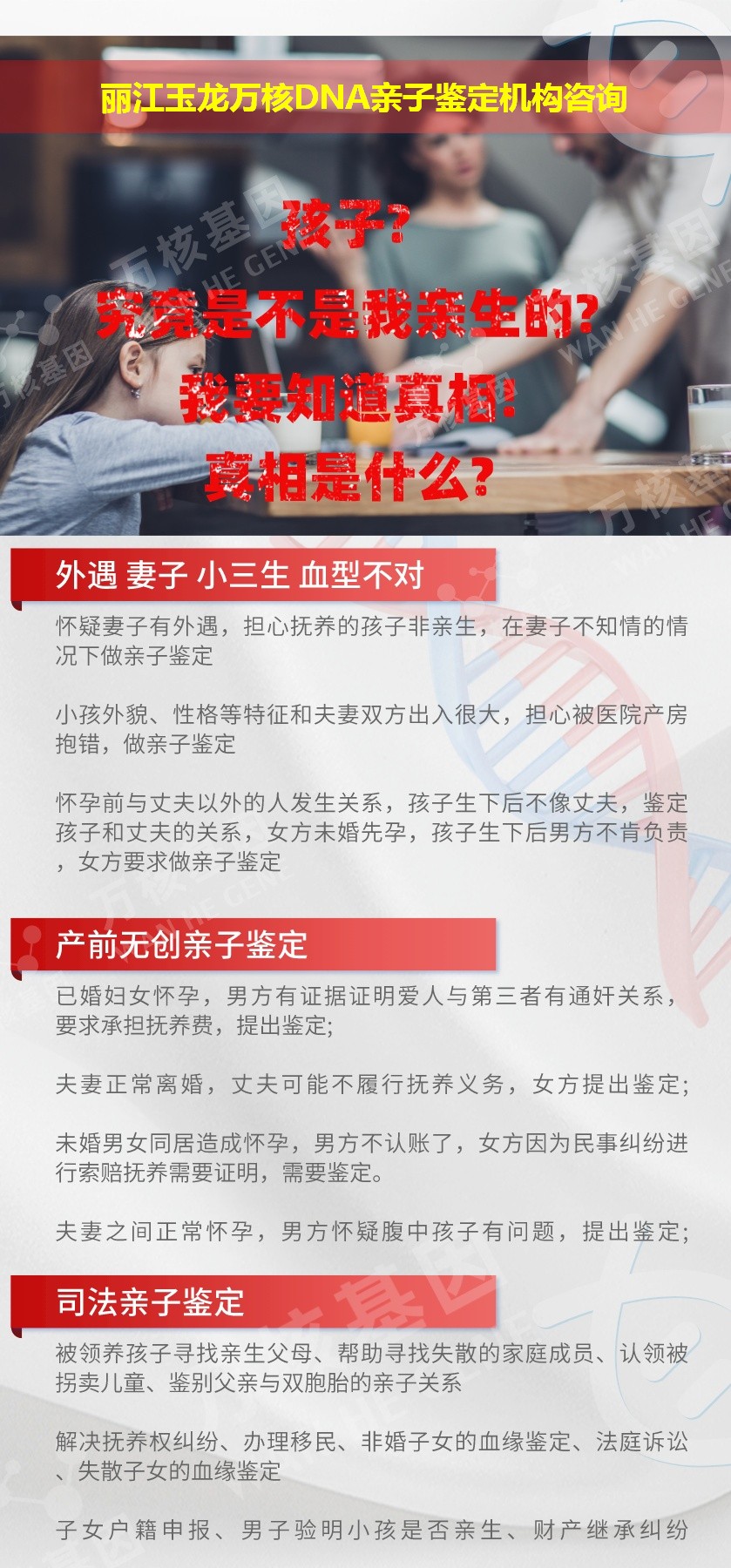 丽江亲子鉴定医院鉴定介绍